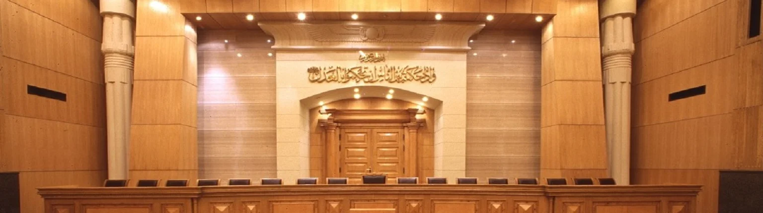 The New Amendments of the Supreme Constitutional Court Law No. 48 of 1979: A Commentary